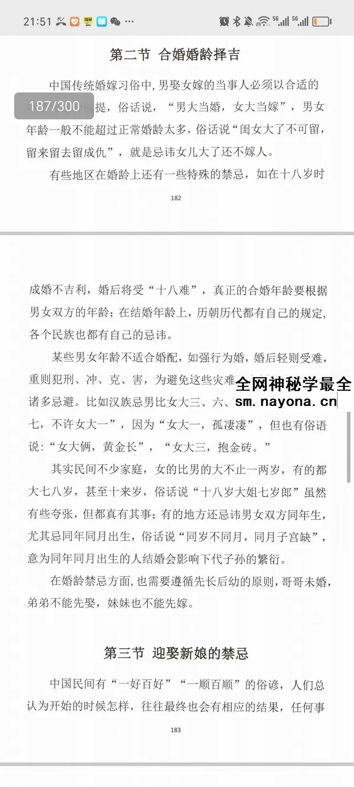 易学小乐《古法择日秘传》300页