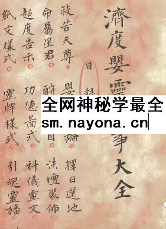 《济度婴灵法事大全》42筒子页