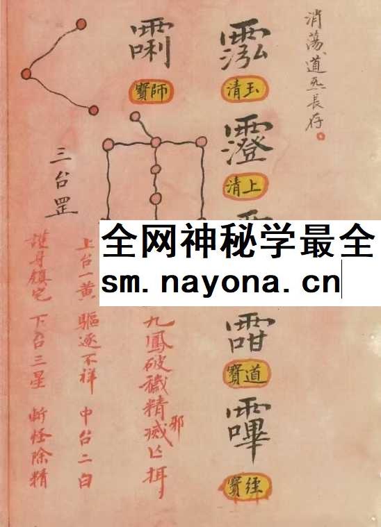 《济度婴灵法事大全》42筒子页