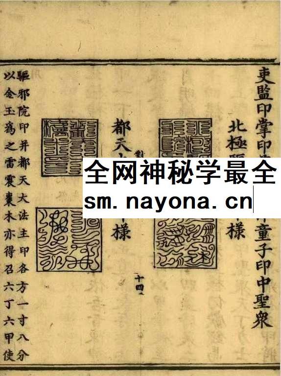 妙宗编《太上助国救民总真秘要》436页 十卷