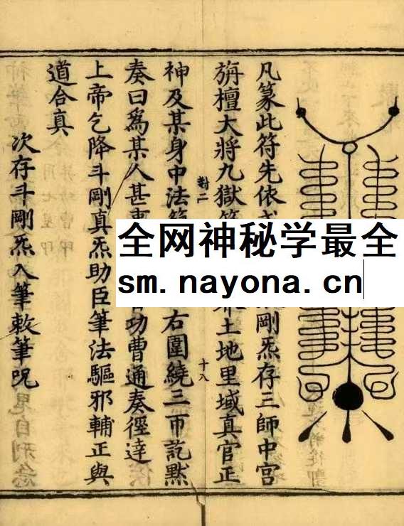 妙宗编《太上助国救民总真秘要》436页 十卷