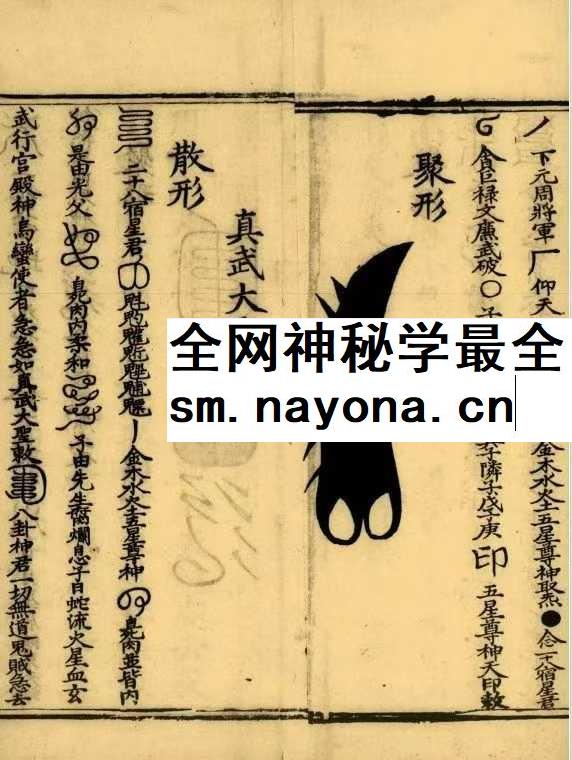 妙宗编《太上助国救民总真秘要》436页 十卷