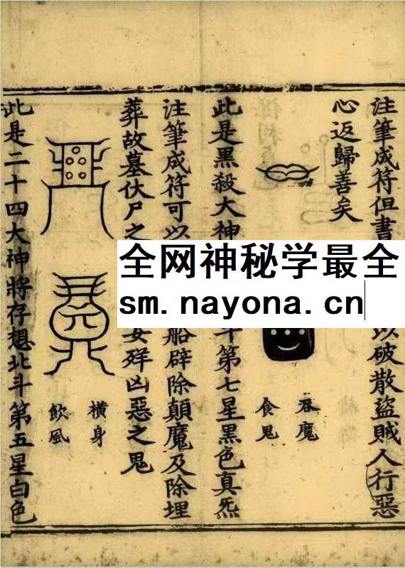 妙宗编《太上助国救民总真秘要》436页 十卷