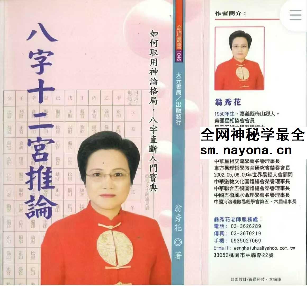 翁秀花《八字十二宫推论》492页