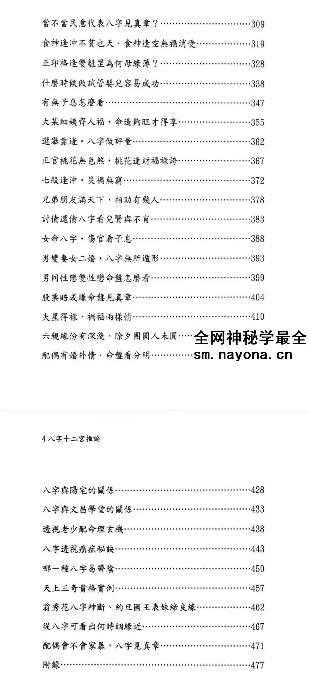 翁秀花《八字十二宫推论》492页