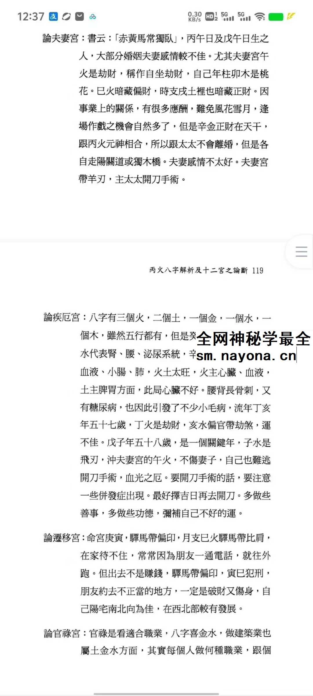 翁秀花《八字十二宫推论》492页