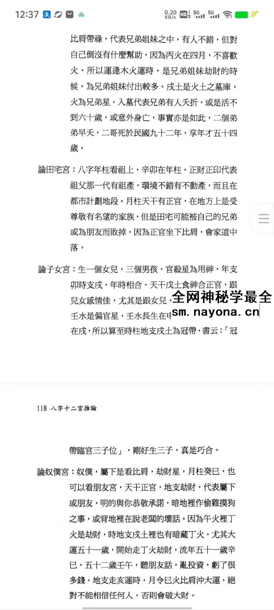翁秀花《八字十二宫推论》492页
