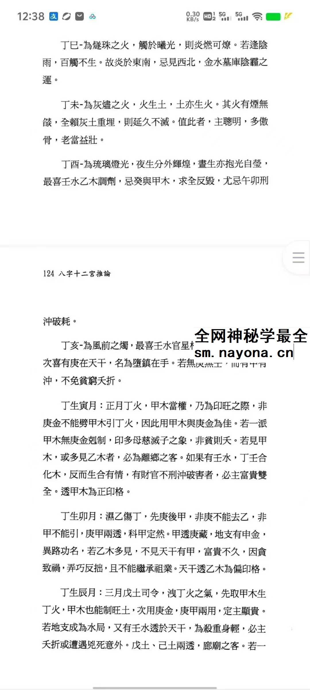 翁秀花《八字十二宫推论》492页