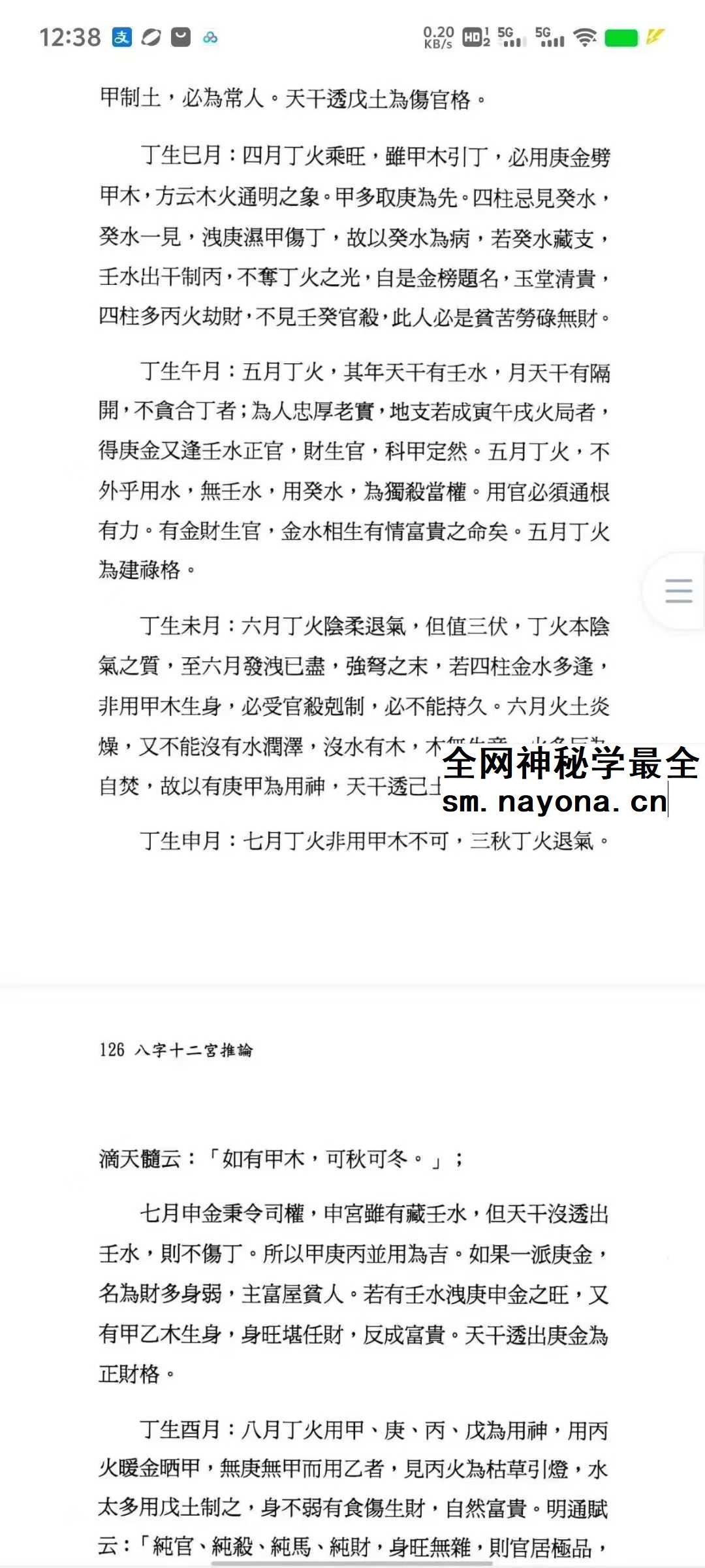 翁秀花《八字十二宫推论》492页