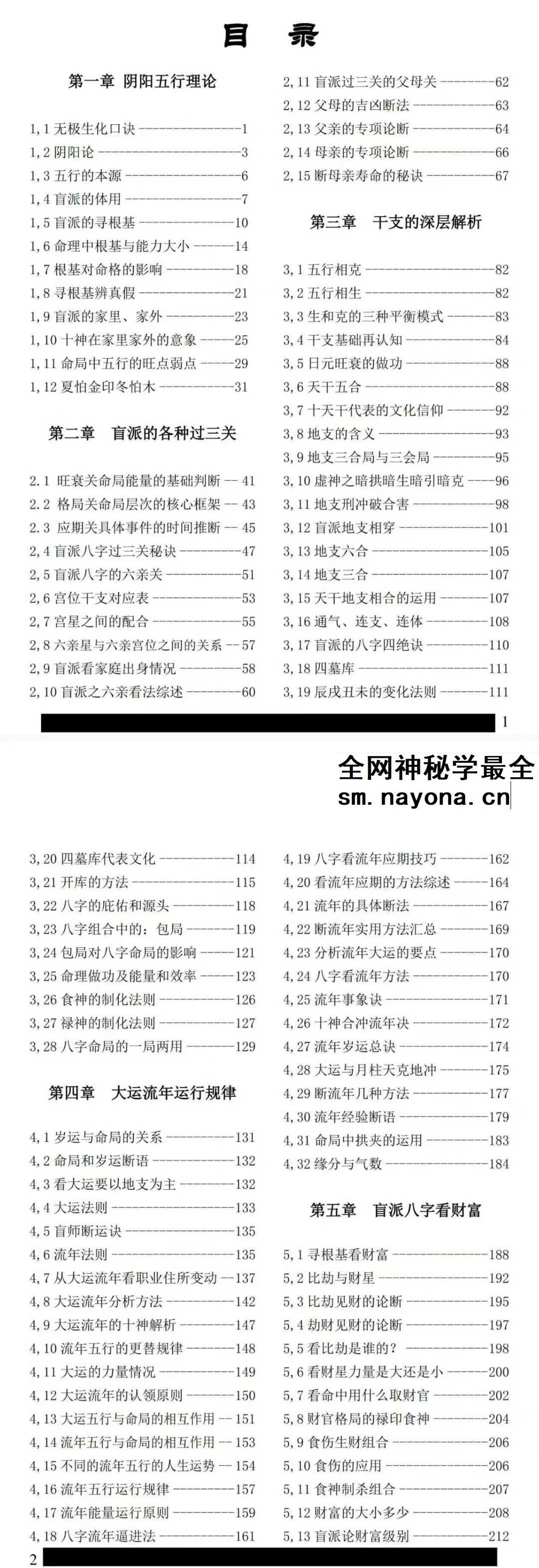 姚亚峰《盲派八字绝学断流年》506页