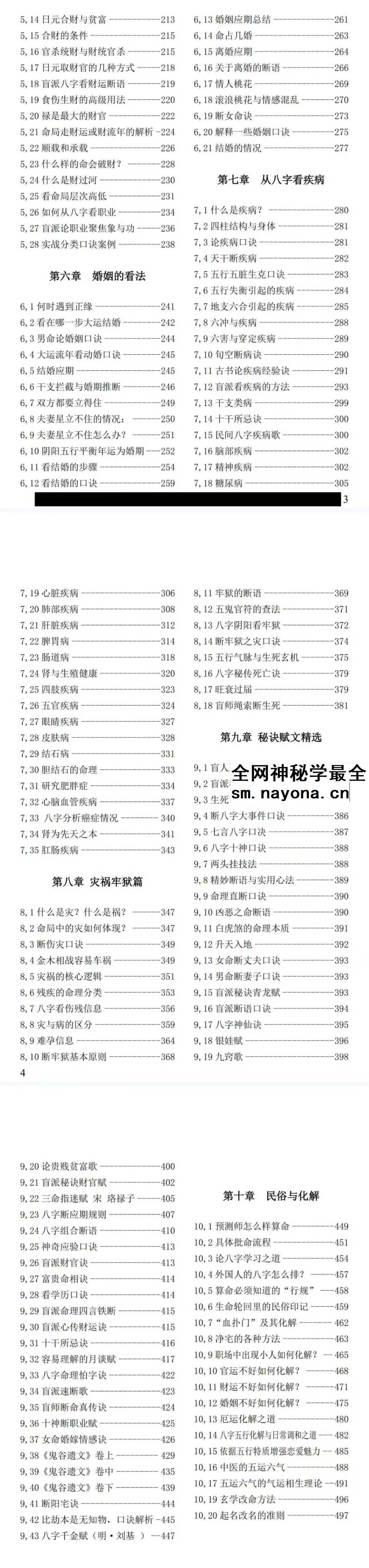 姚亚峰《盲派八字绝学断流年》506页