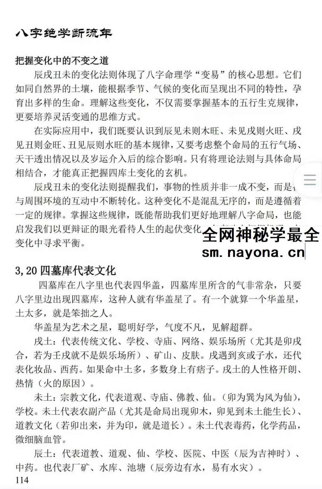 姚亚峰《盲派八字绝学断流年》506页