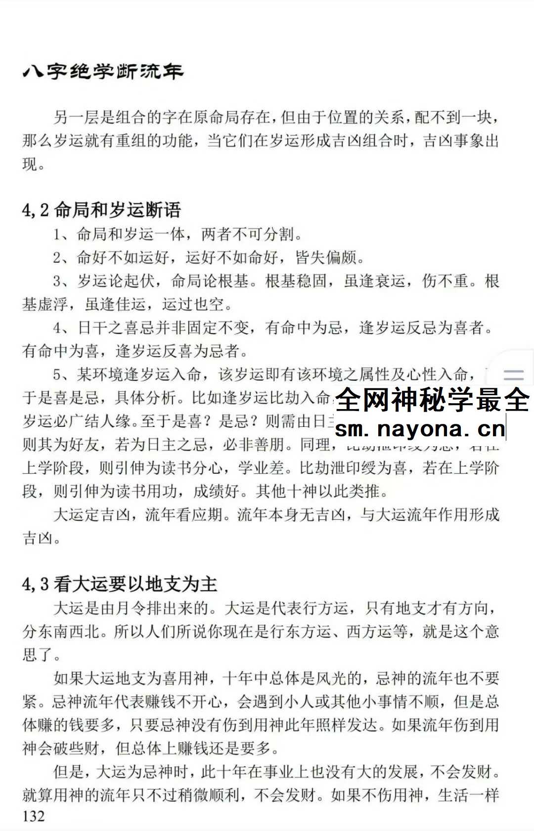 姚亚峰《盲派八字绝学断流年》506页