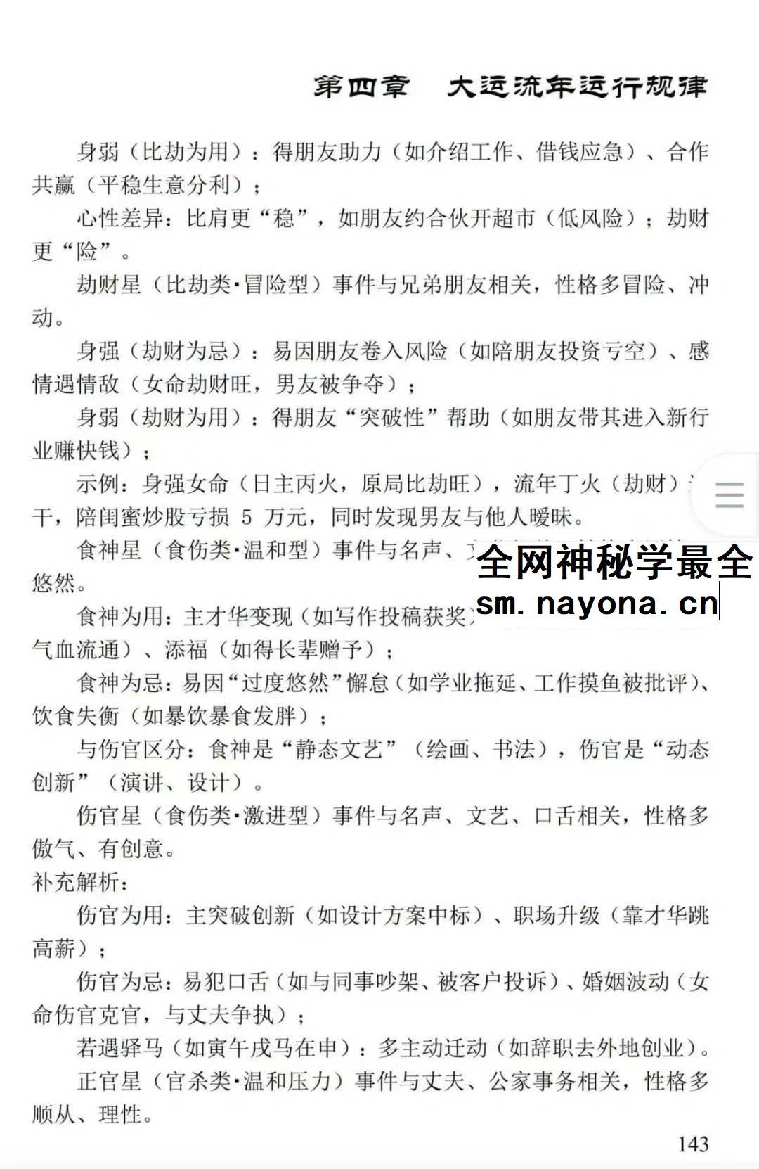 姚亚峰《盲派八字绝学断流年》506页