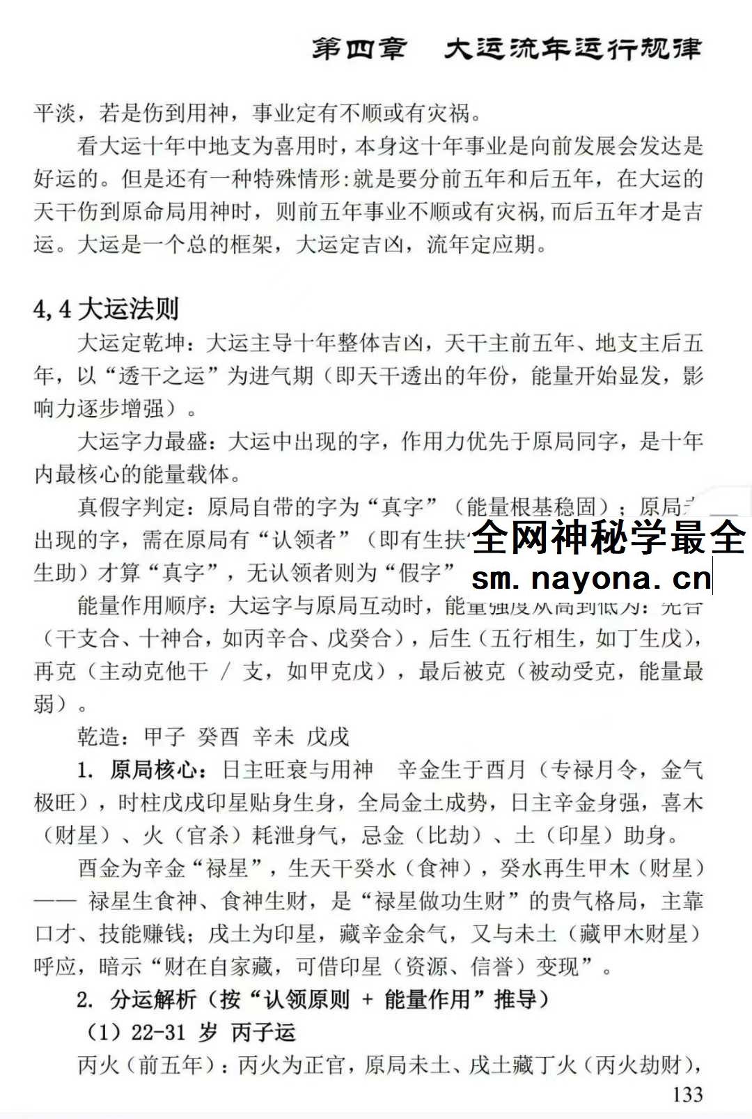 姚亚峰《盲派八字绝学断流年》506页