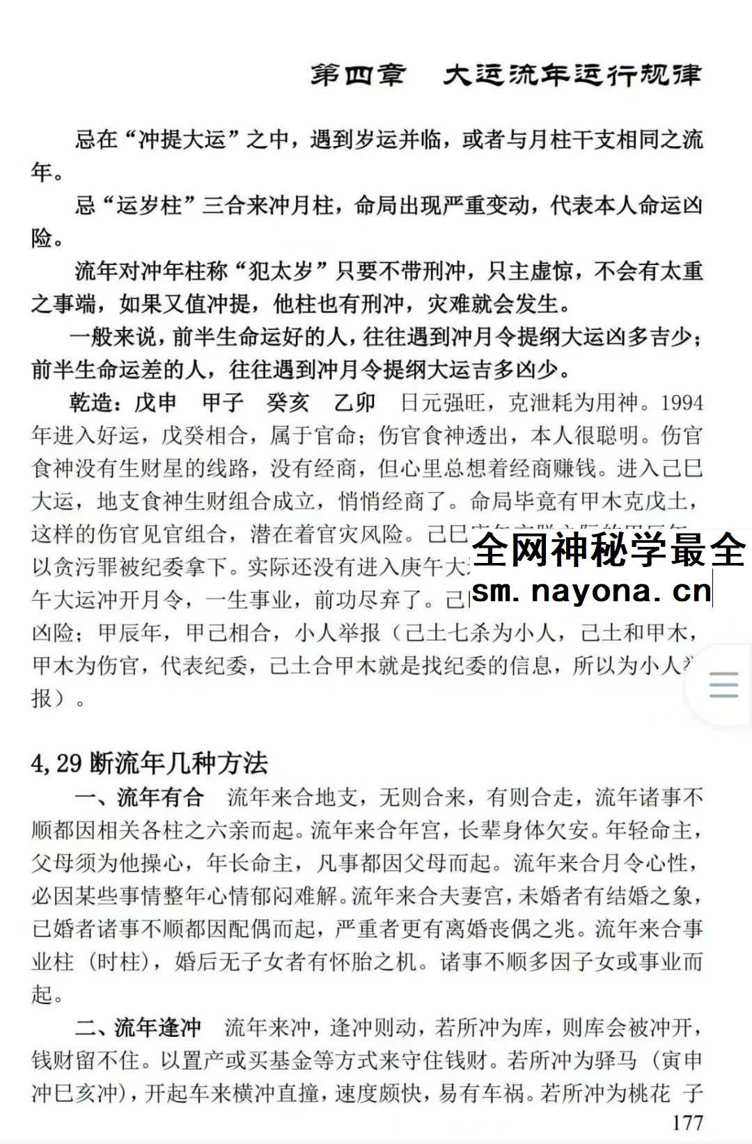 姚亚峰《盲派八字绝学断流年》506页