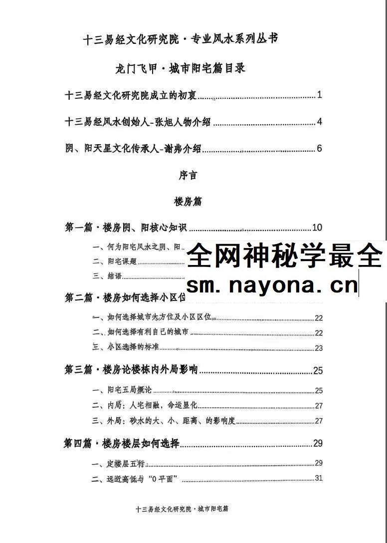 张旭 龙门飞甲《城市阳宅篇》224页