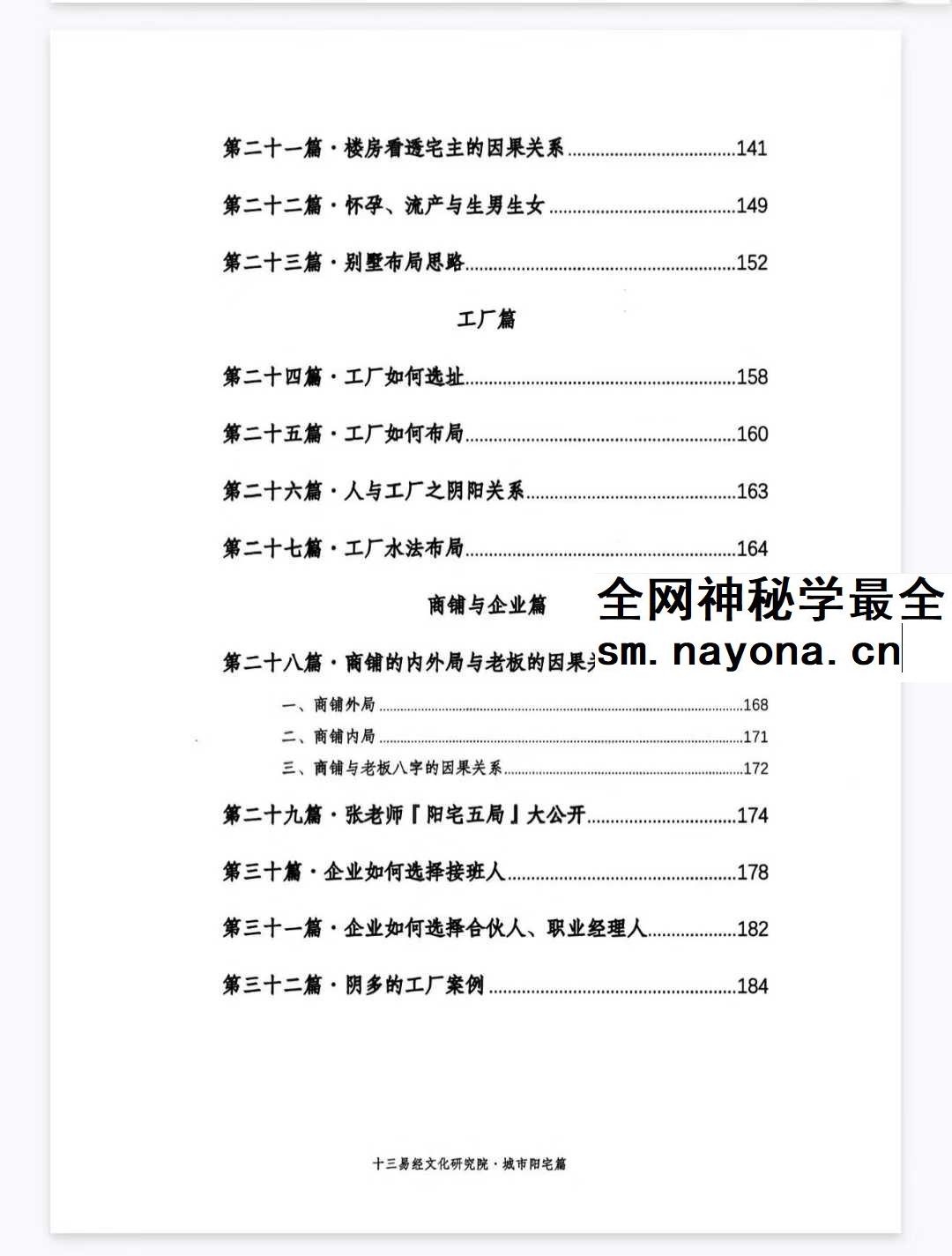 张旭 龙门飞甲《城市阳宅篇》224页