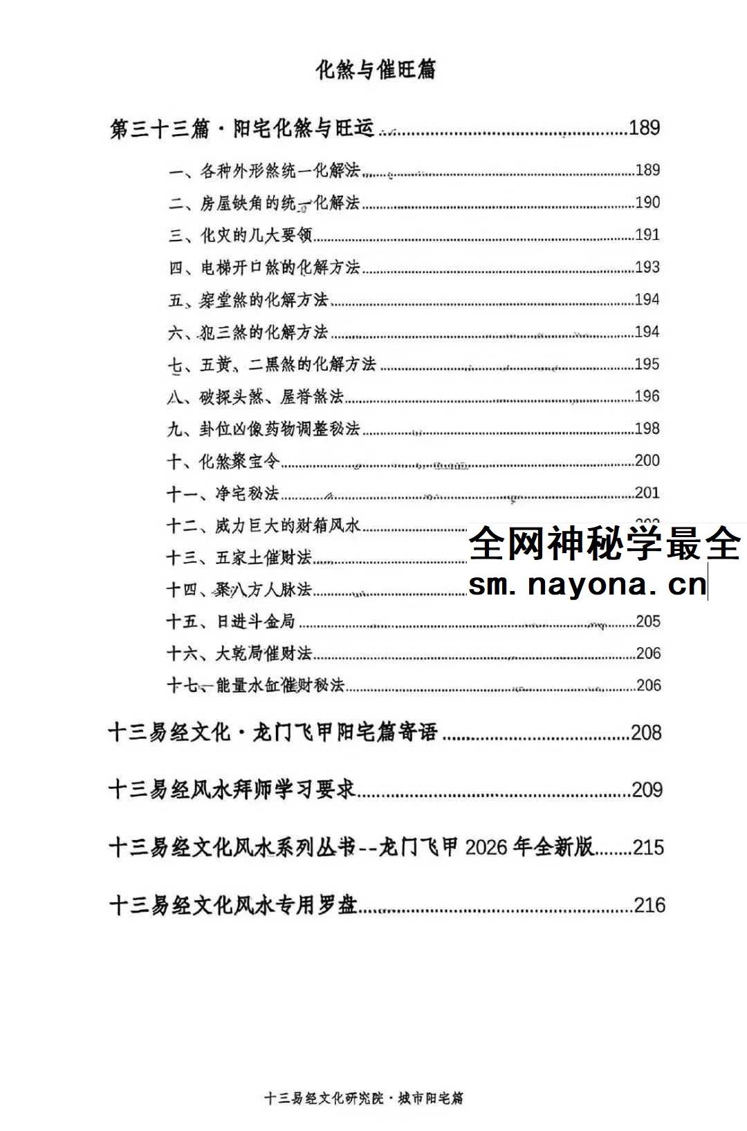 张旭 龙门飞甲《城市阳宅篇》224页