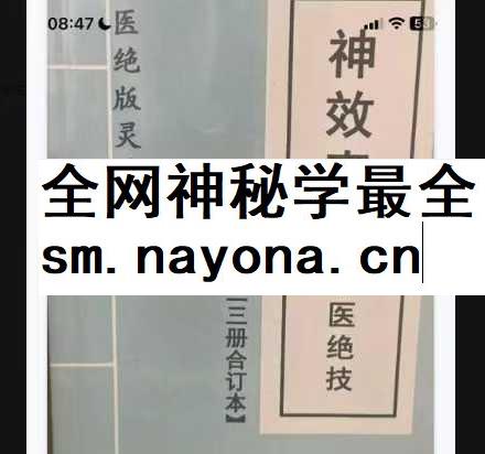 《中华名医神效奇方中医绝技》123合订本 117页