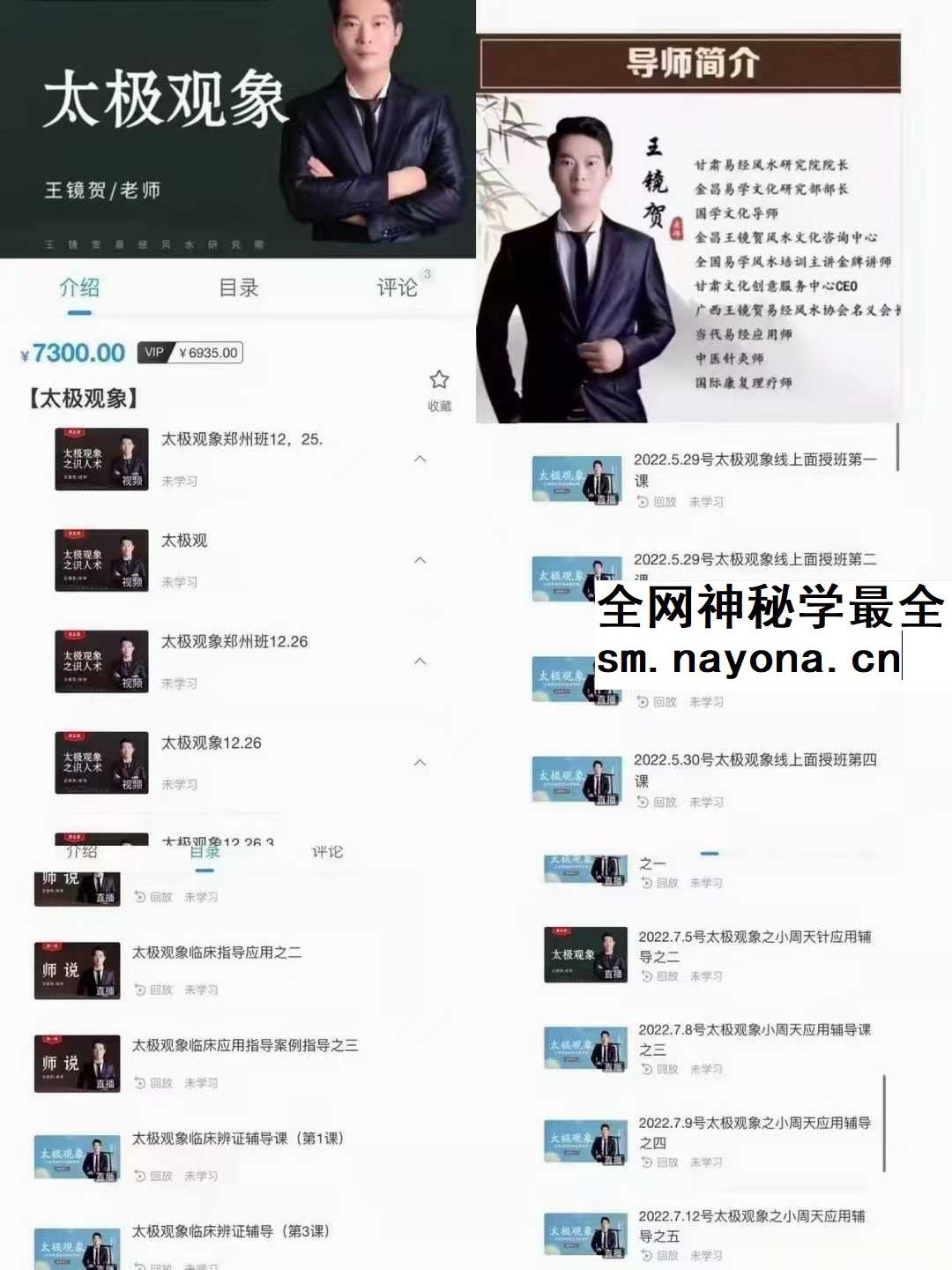 王镜贺 太极观象72集
