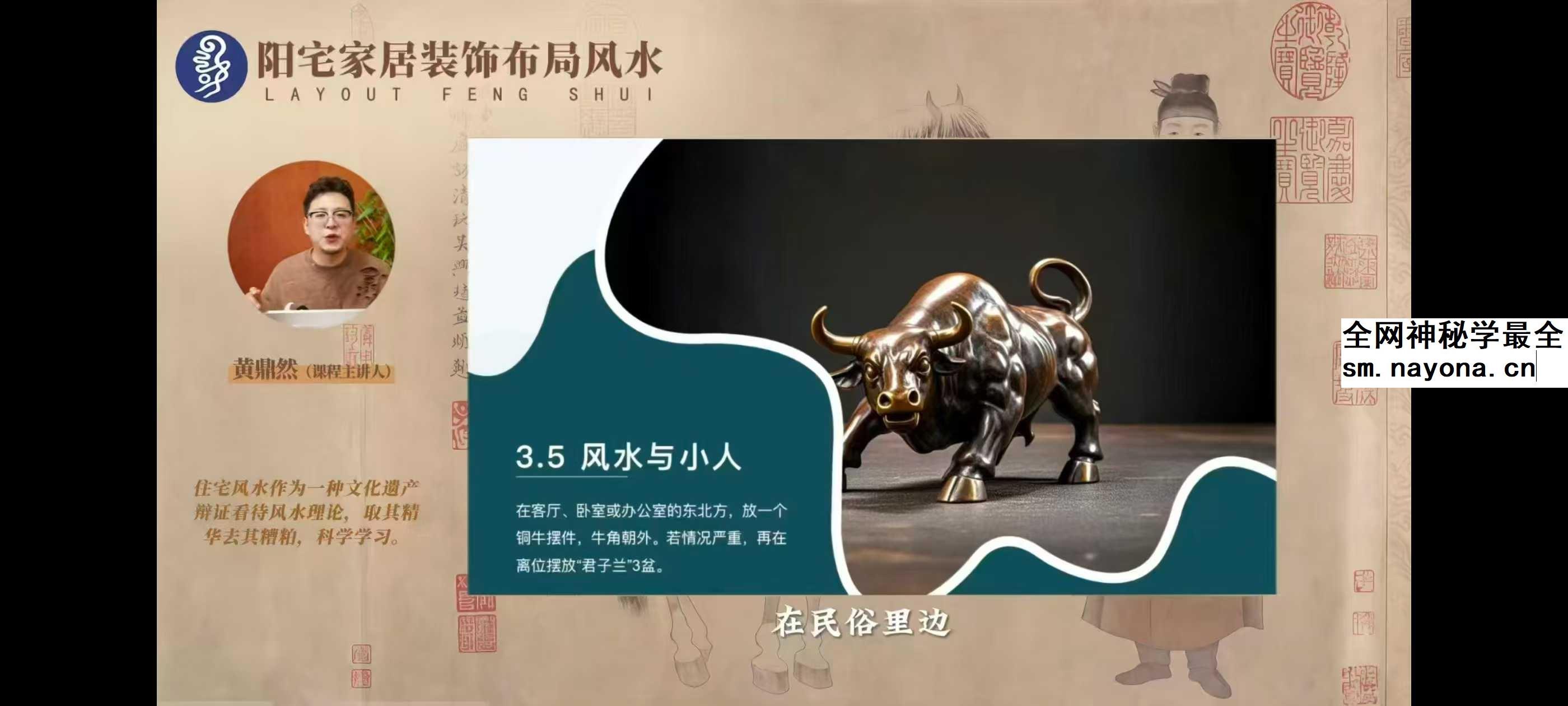 黄鼎然《阳宅家居装修布局》46集+文档