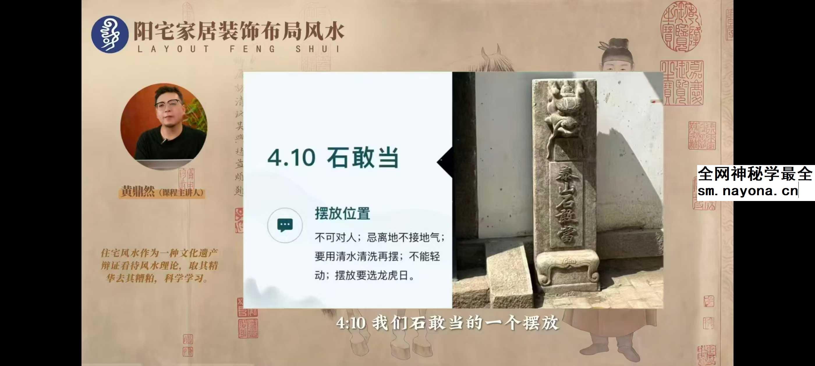 黄鼎然《阳宅家居装修布局》46集+文档