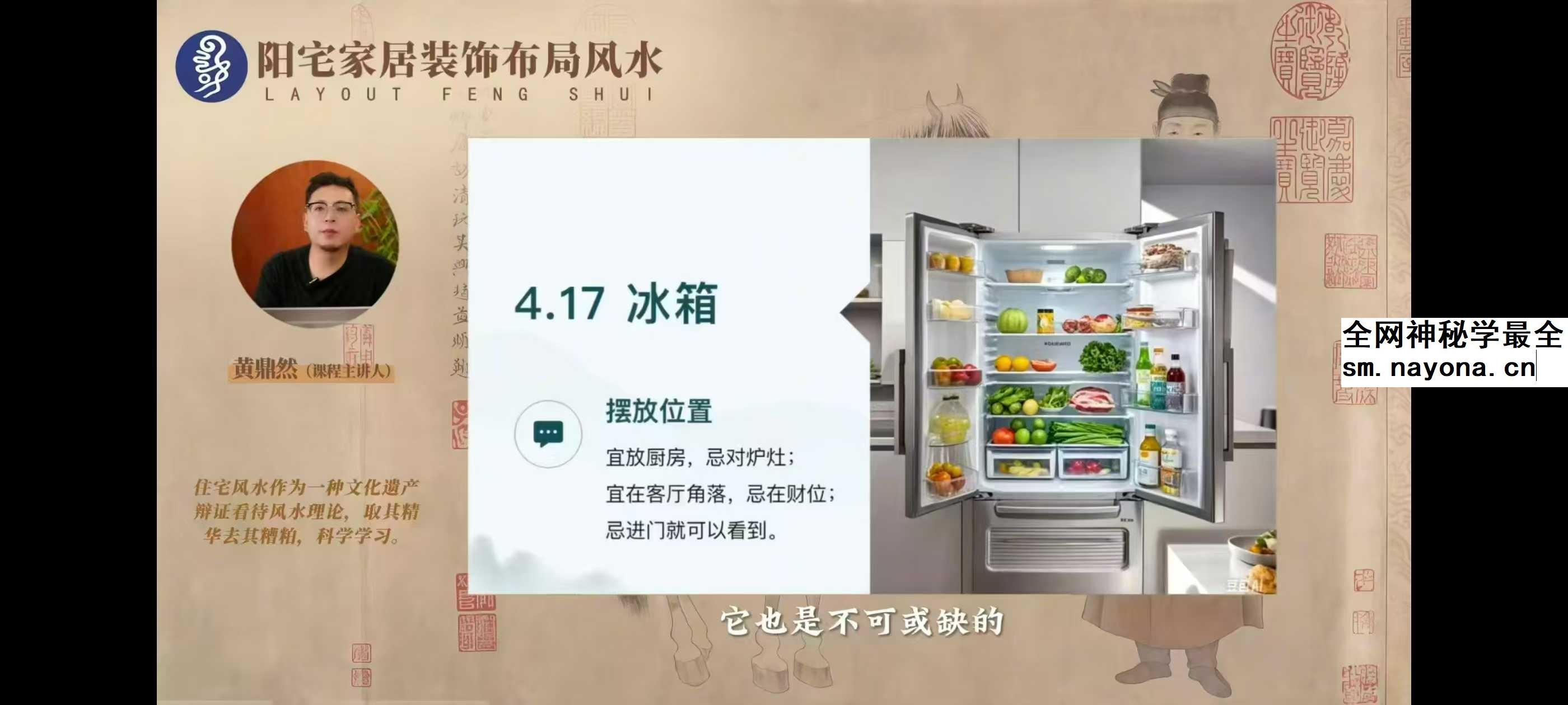 黄鼎然《阳宅家居装修布局》46集+文档