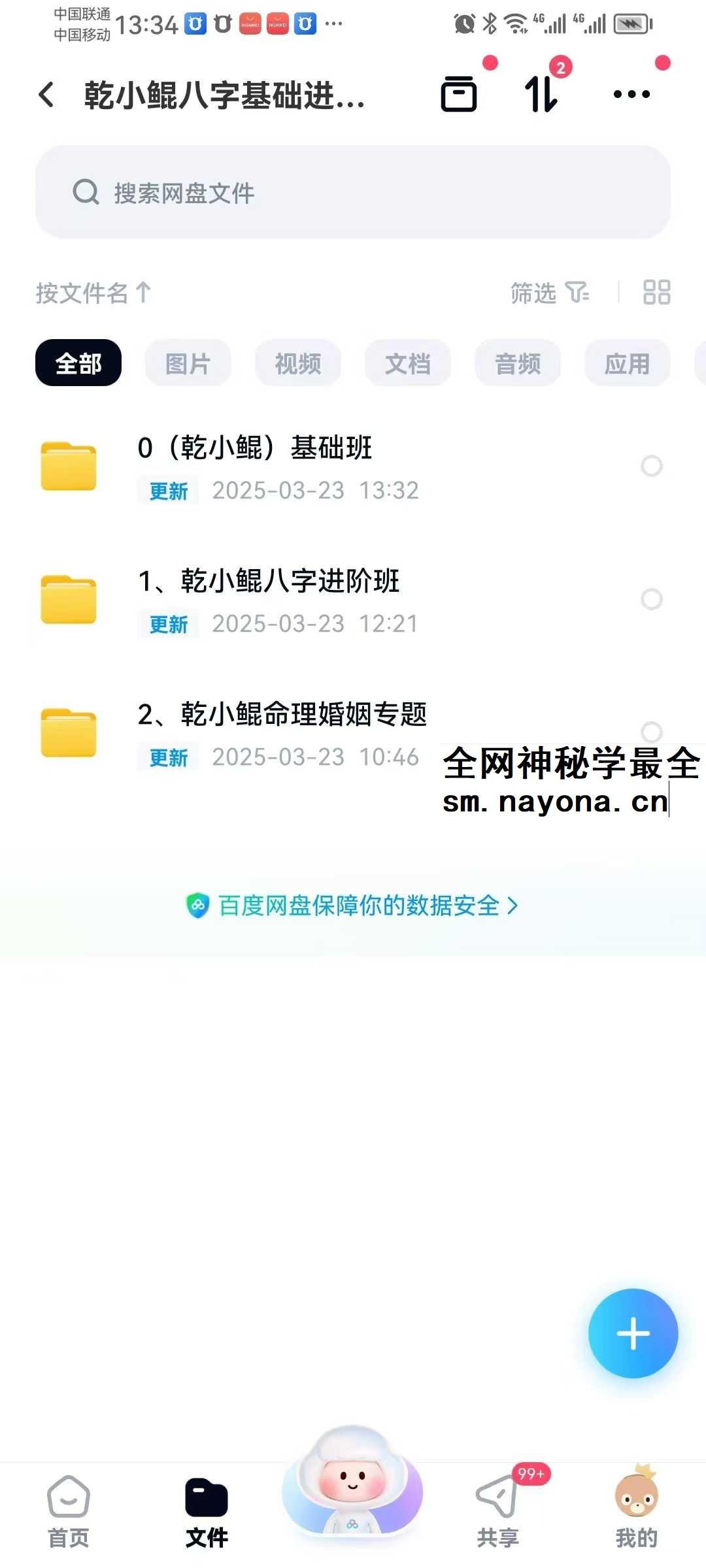 乾小鲲 八字基础进阶+婚姻专题音频课