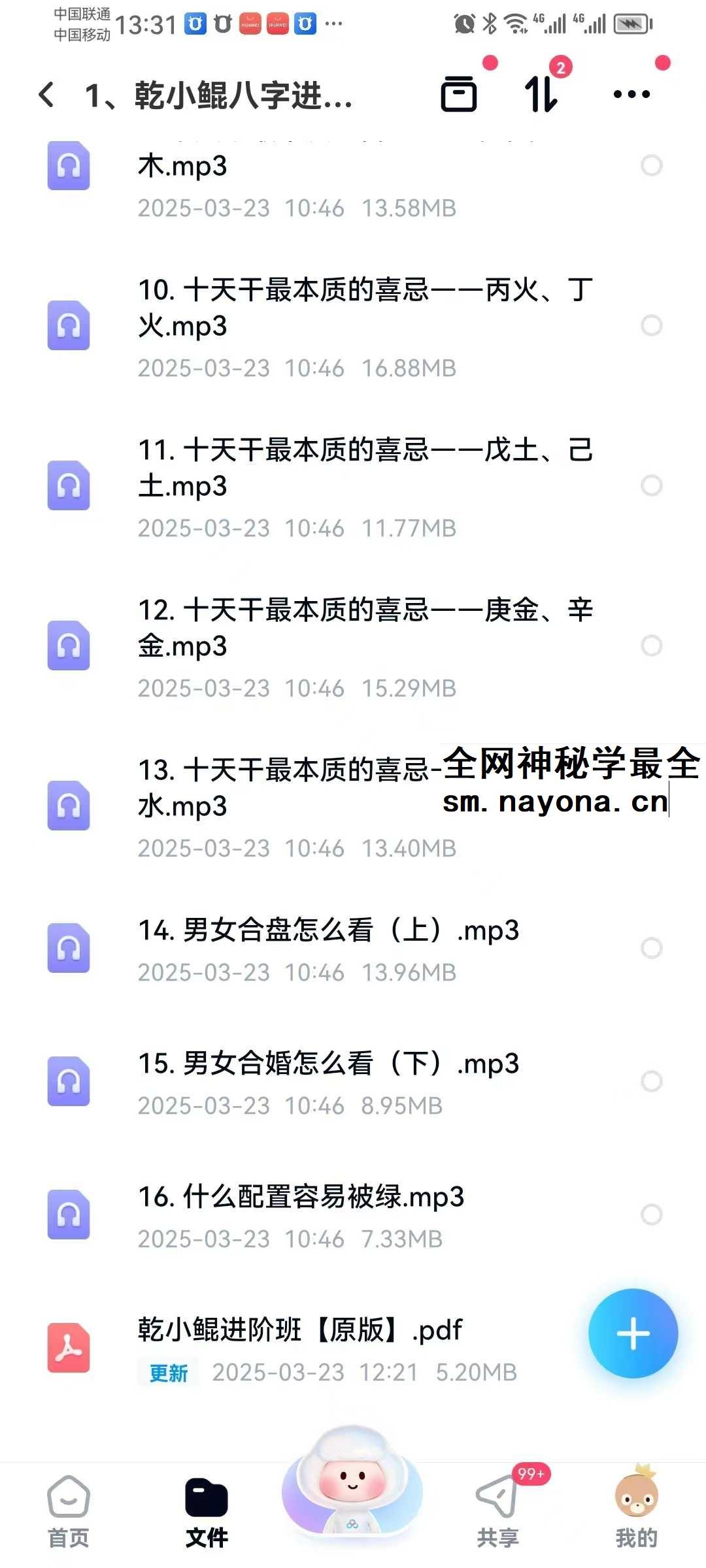 乾小鲲 八字基础进阶+婚姻专题音频课