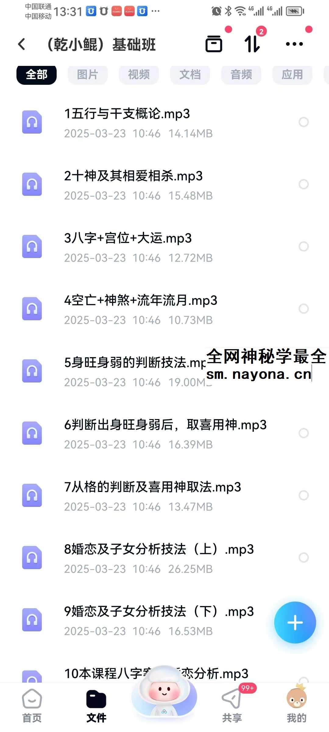 乾小鲲 八字基础进阶+婚姻专题音频课