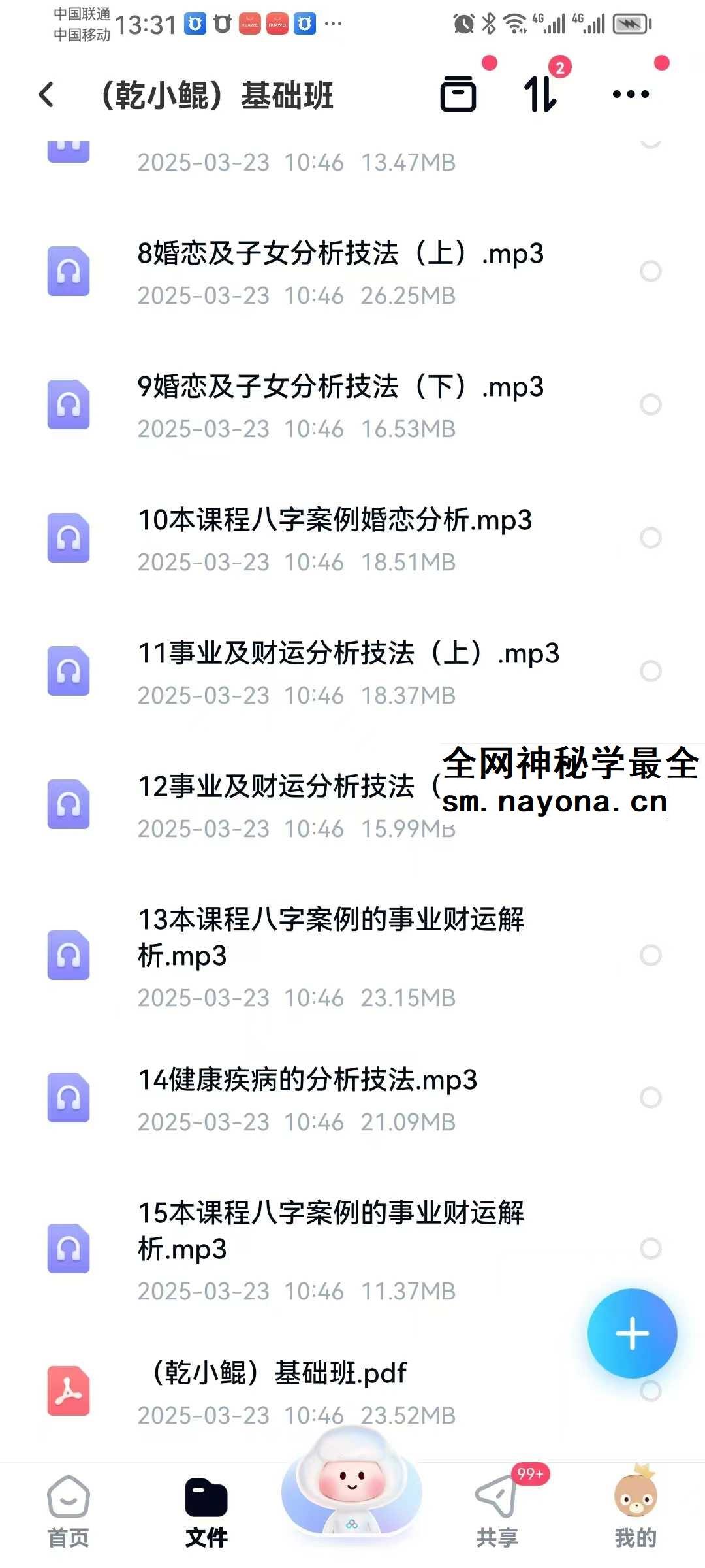 乾小鲲 八字基础进阶+婚姻专题音频课