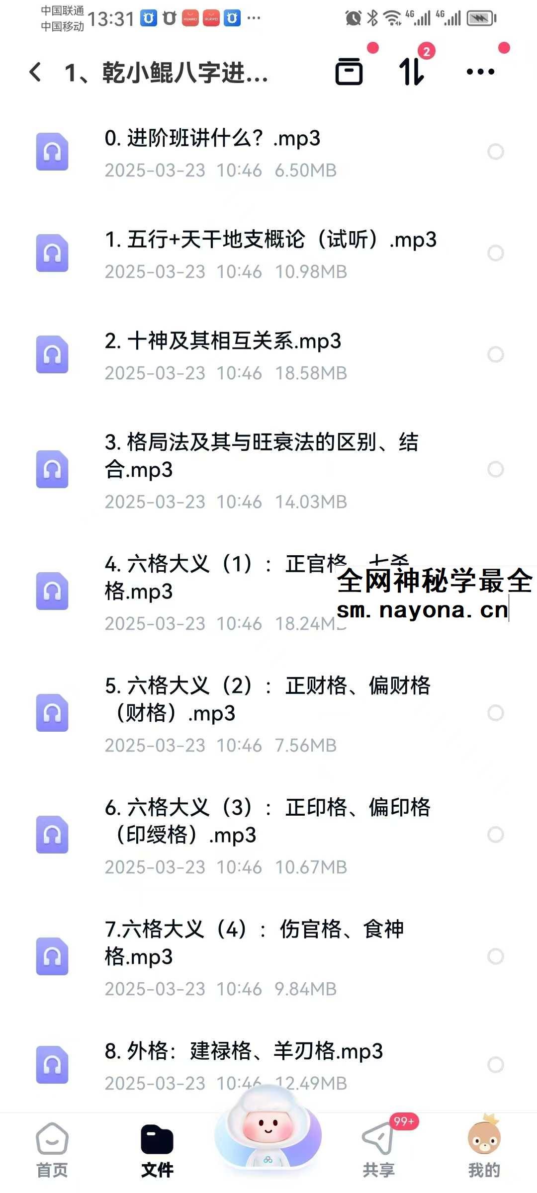 乾小鲲 八字基础进阶+婚姻专题音频课