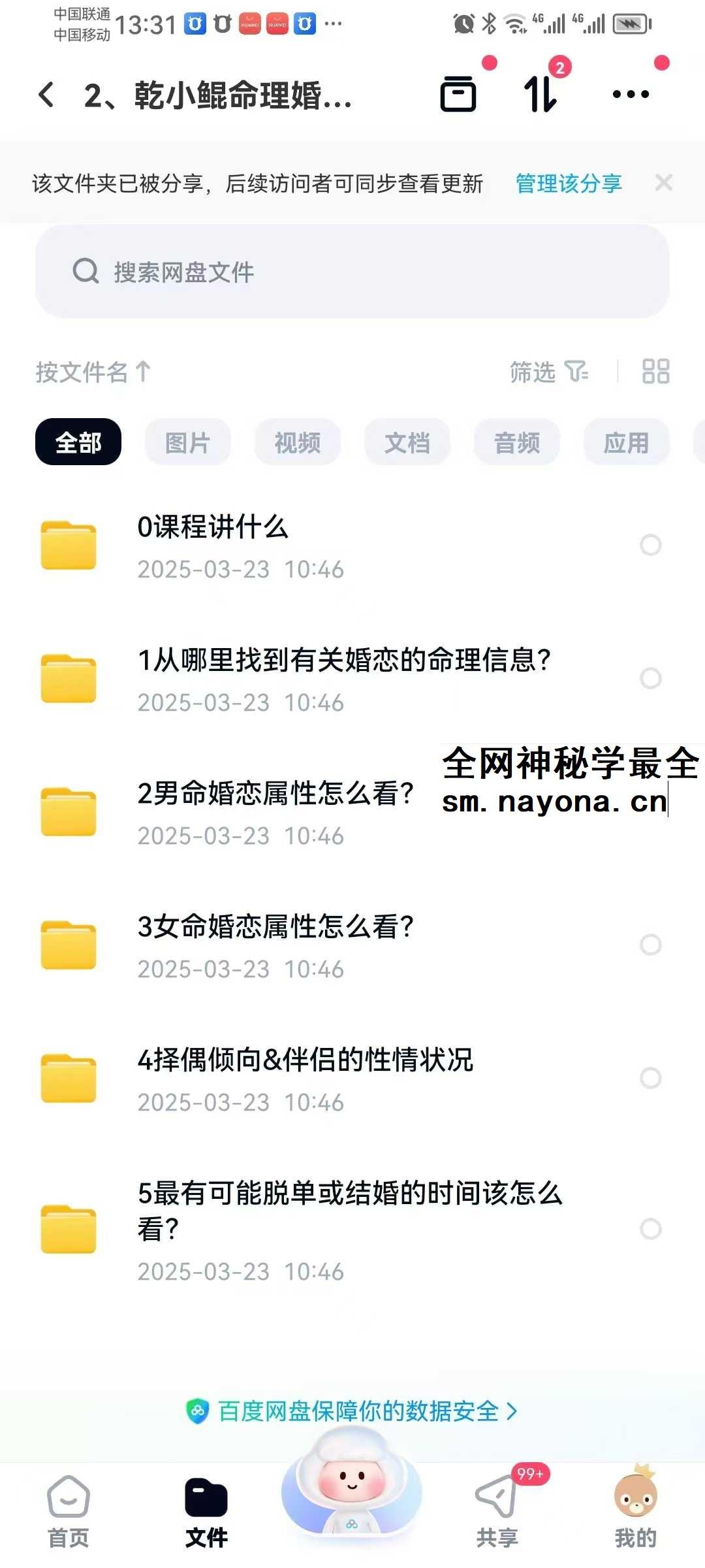 乾小鲲 八字基础进阶+婚姻专题音频课
