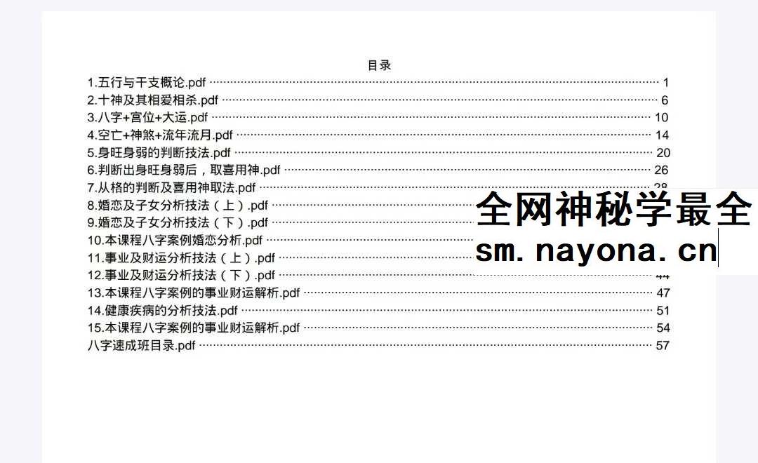 乾小鲲 八字基础进阶+婚姻专题音频课
