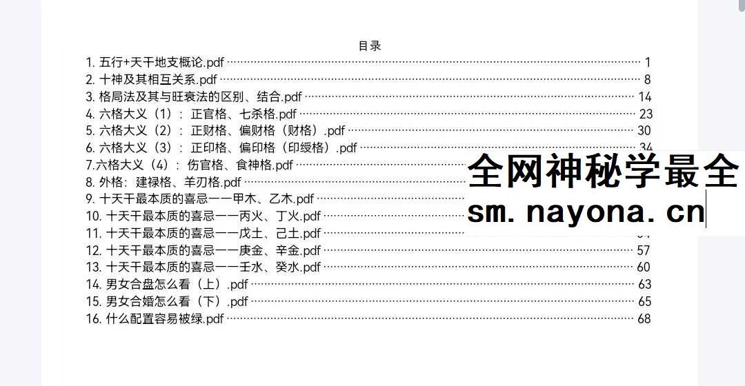 乾小鲲 八字基础进阶+婚姻专题音频课