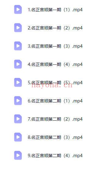 河洛易经学院张峪宁《姓名学名正言顺密训课》9集视频
