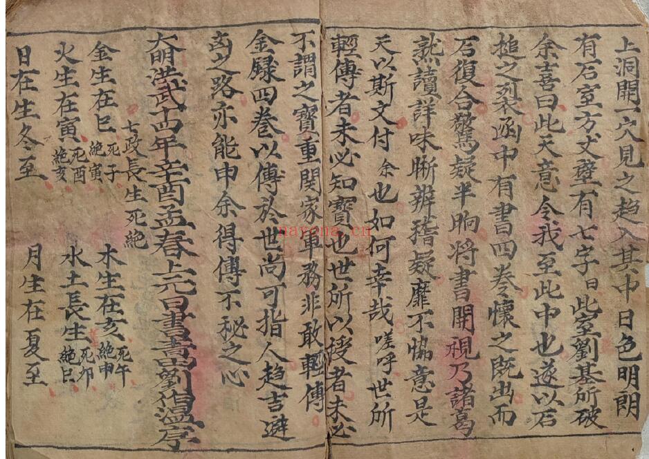 《禽星象状》演禽秘旨 47页双页版 国学古籍 第3张-古籍汇典 《禽星象状》演禽秘旨 47页双页版 国学古籍 第3张