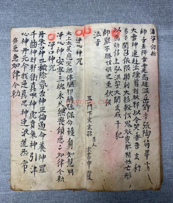 《张天师救急灵光治邪》守真堂 29页双页版 国学古籍 第4张