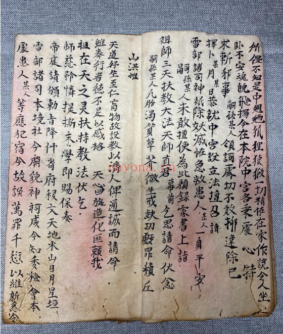 《张天师救急灵光治邪》守真堂 29页双页版 国学古籍 第3张