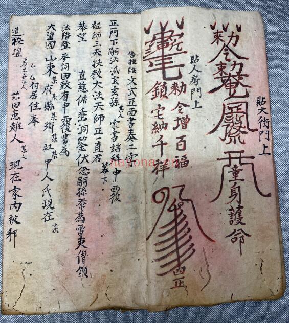 《张天师救急灵光治邪》守真堂 29页双页版 国学古籍 第2张