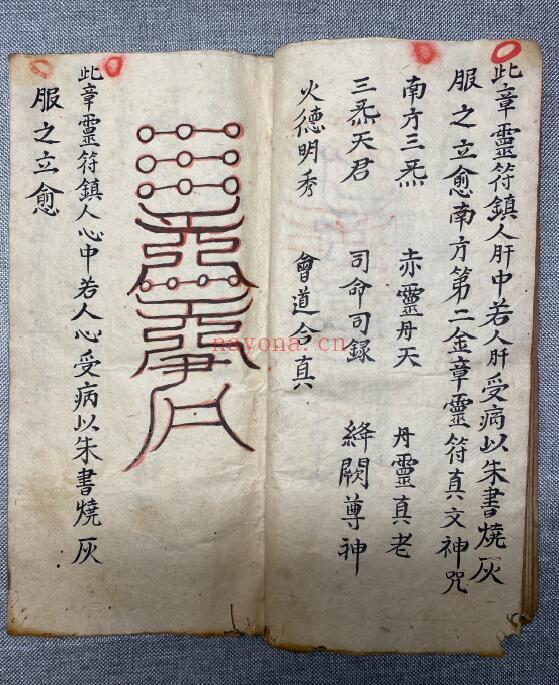 《张天师救急灵光治邪》守真堂 29页双页版 国学古籍 第5张
