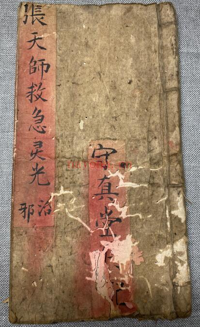 《张天师救急灵光治邪》守真堂 29页双页版 国学古籍 第1张