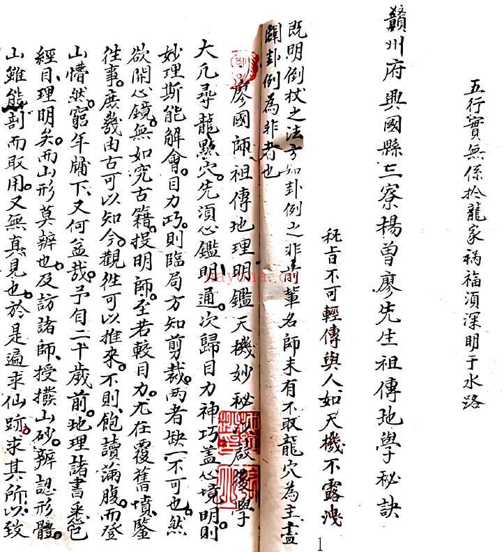 《赣州府兴国县三寮杨曾廖先生祖传地学秘诀》48页双页版 国学古籍 第1张-古籍汇典 《赣州府兴国县三寮杨曾廖先生祖传地学秘诀》48页双页版 国学古籍 第1张