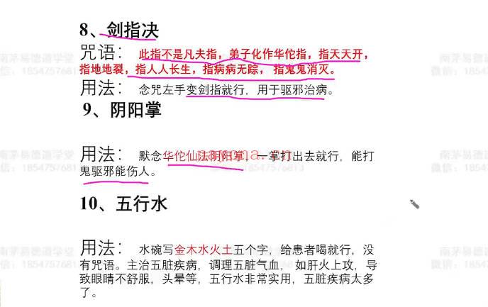 金水道人《华佗仙法》1~6期 视频+课件 合集