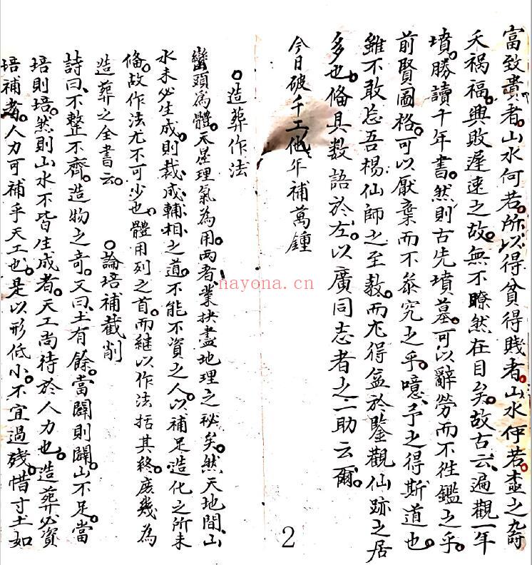《赣州府兴国县三寮杨曾廖先生祖传地学秘诀》48页双页版 国学古籍 第2张-古籍汇典 《赣州府兴国县三寮杨曾廖先生祖传地学秘诀》48页双页版 国学古籍 第2张