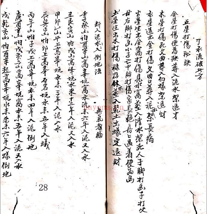 《赣州府兴国县三寮杨曾廖先生祖传地学秘诀》48页双页版 国学古籍 第3张-古籍汇典 《赣州府兴国县三寮杨曾廖先生祖传地学秘诀》48页双页版 国学古籍 第3张