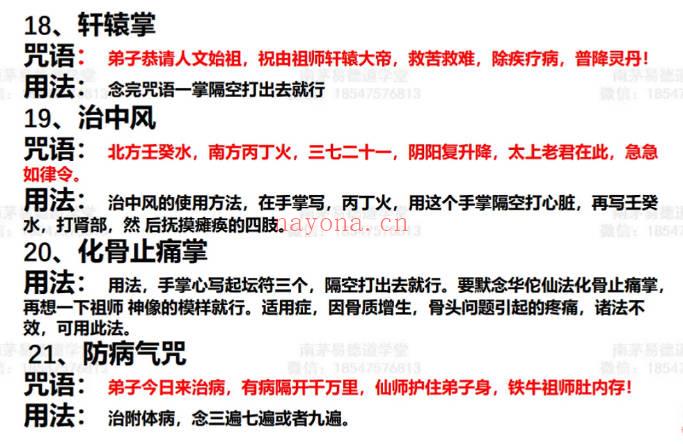 金水道人《华佗仙法》1~6期 视频+课件 合集