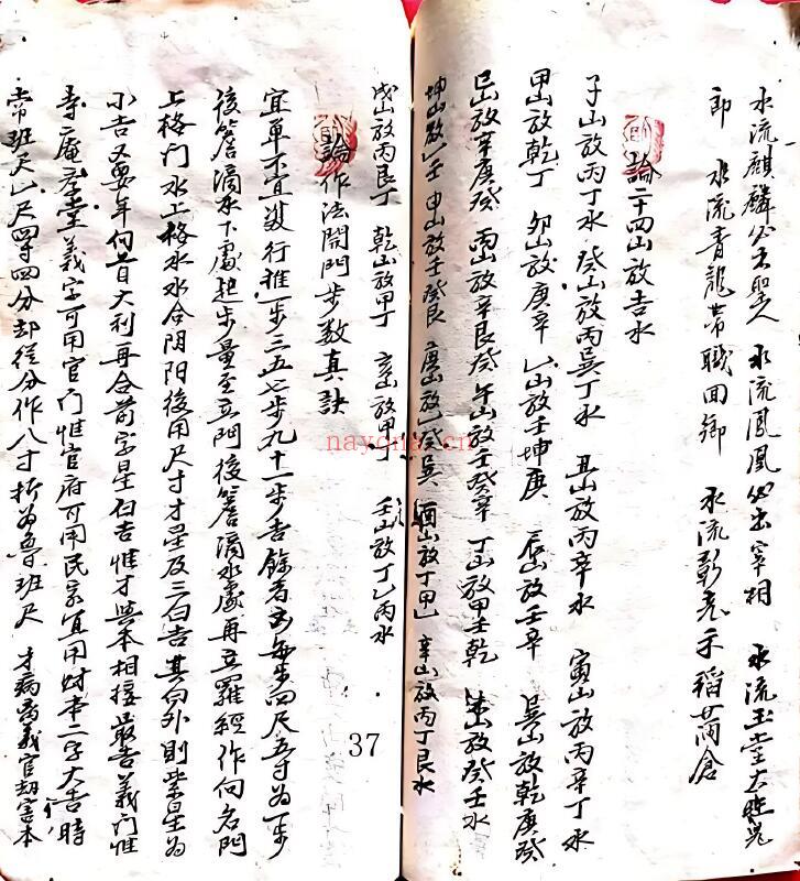 《赣州府兴国县三寮杨曾廖先生祖传地学秘诀》48页双页版 国学古籍 第4张-古籍汇典 《赣州府兴国县三寮杨曾廖先生祖传地学秘诀》48页双页版 国学古籍 第4张