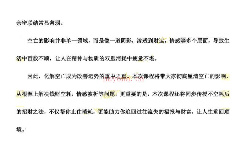 如云道人《闾山破空亡煞与添财补运》音频+课件